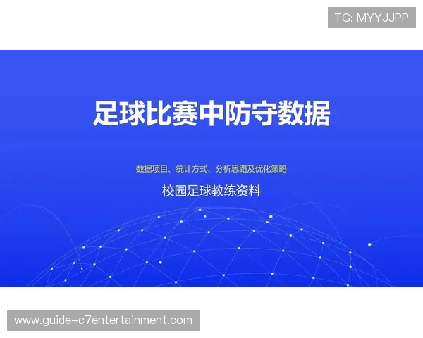 足球比赛战术与数据全面分析方法探索与实践